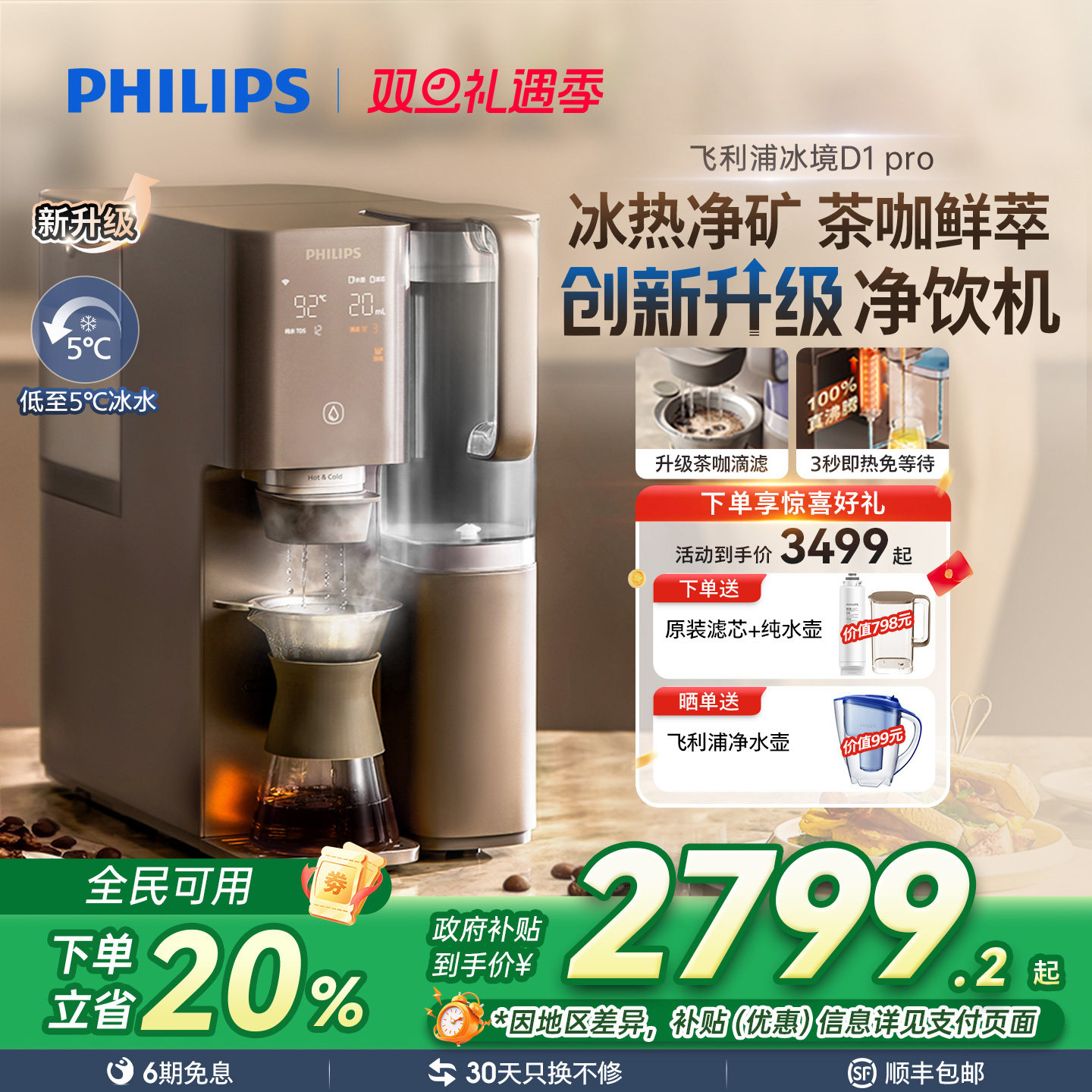 飞利浦即热饮水机净水制冰水一体净水器家用直饮净饮机冰境D1pro