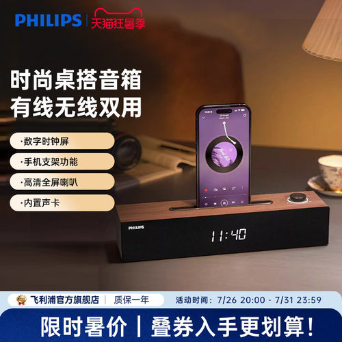 飞利浦SPA3809有线蓝牙双模式内置声卡追剧游戏音箱木质桌面音响