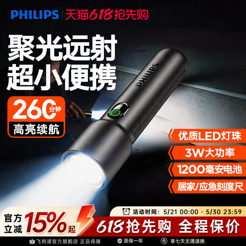 飞利浦手电筒户外应急强光远射超长续航家用便携多功能迷你小手电