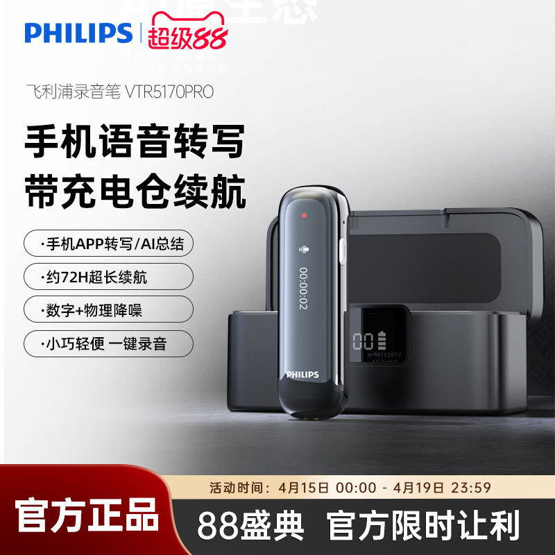 飞利浦VTR5170智能AI高清降噪录音笔免费语音转文字远距离小随身