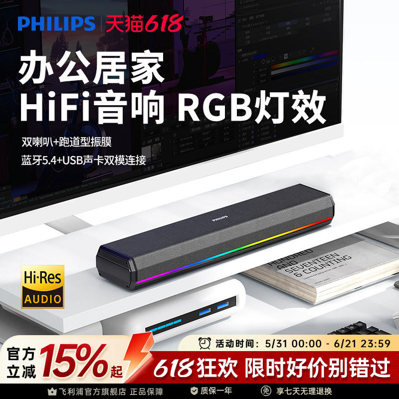 飞利浦SPA3200蓝牙音箱电脑音响游戏电竞多媒体音响桌面家用台式