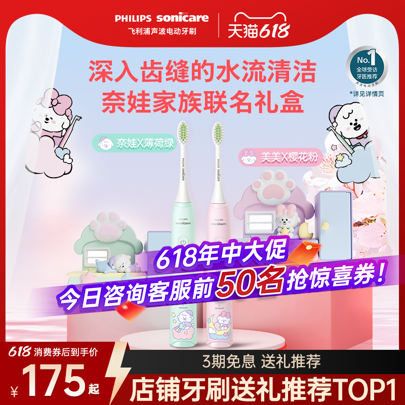 飞利浦电动牙刷奈娃家族联名礼盒软毛刷男女情侣朋友礼物hx2478