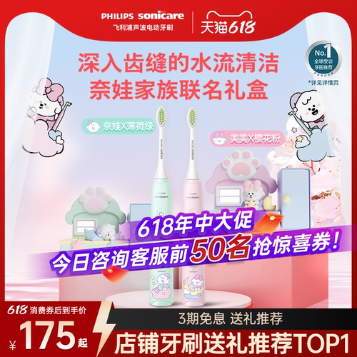 飞利浦奈娃电动牙刷联名礼盒礼物