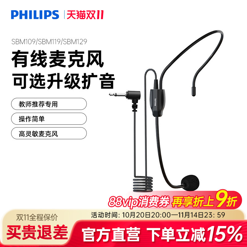 飞利浦sbm109小蜜蜂麦克风SBM200扩音器耳麦头戴式通用2.4G无线麦