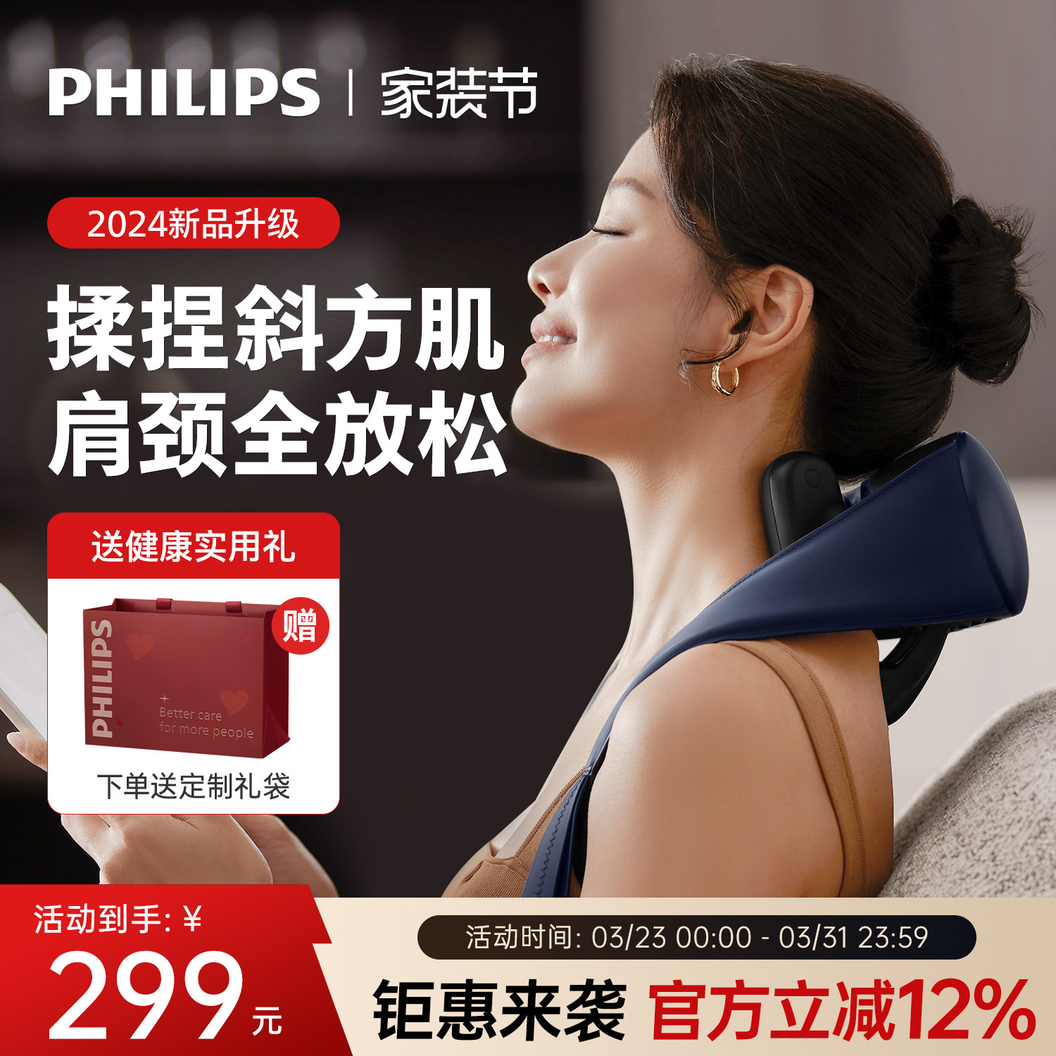 飞利浦小金鱼SE肩颈按摩仪颈椎腰背部披肩斜方肌男女生礼物