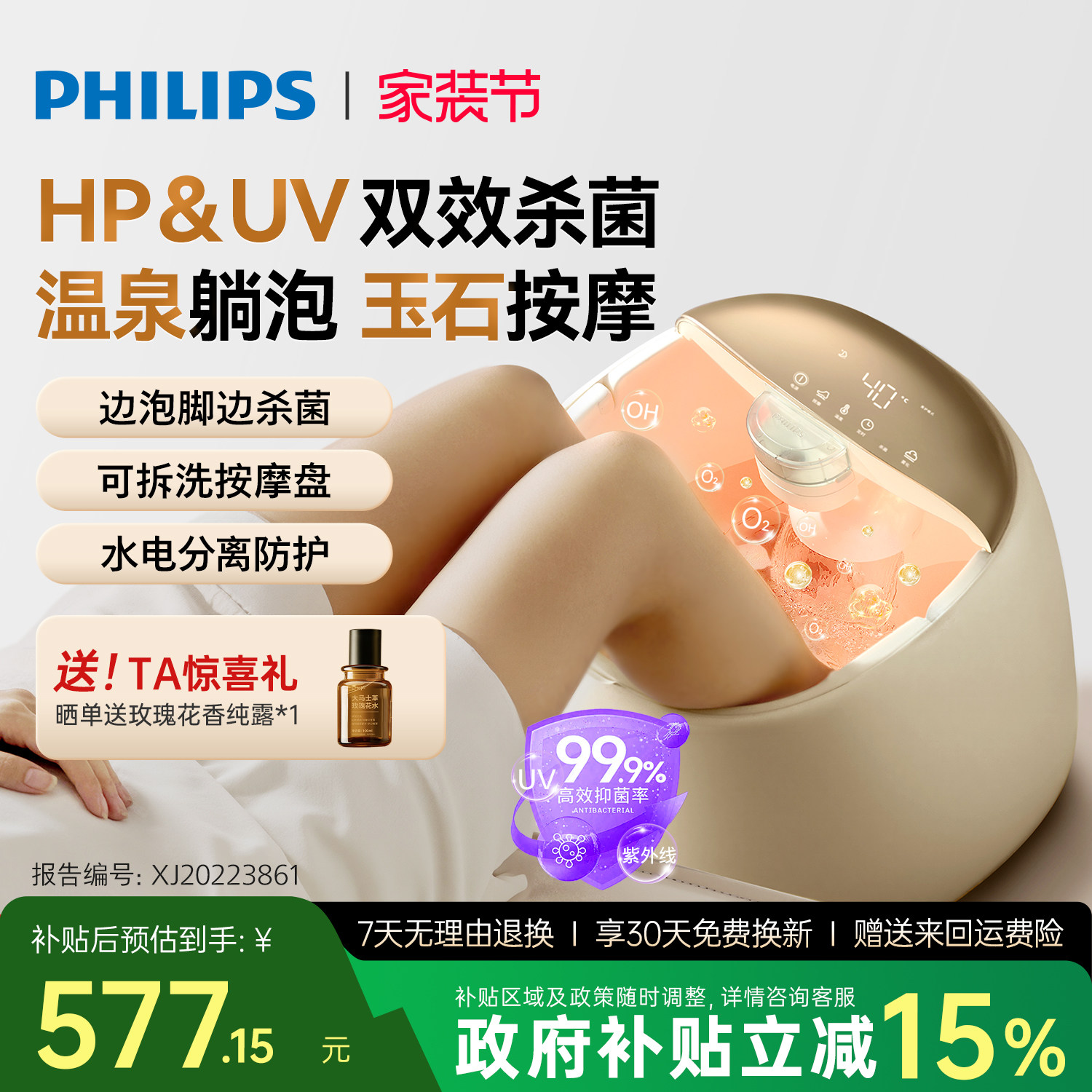 飞利浦小白桶Pro杀菌泡脚桶恒温加热全电自动家用洗脚足浴盆礼物
