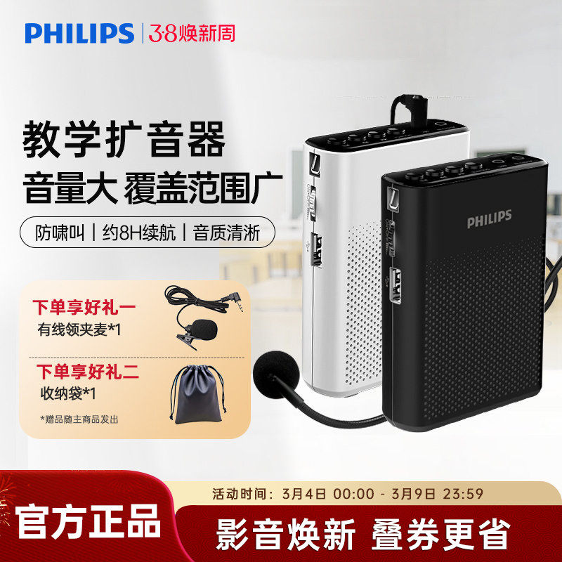 飞利浦sbm200小蜜蜂扩音器麦克风导游教师上课户外喊话音箱便携