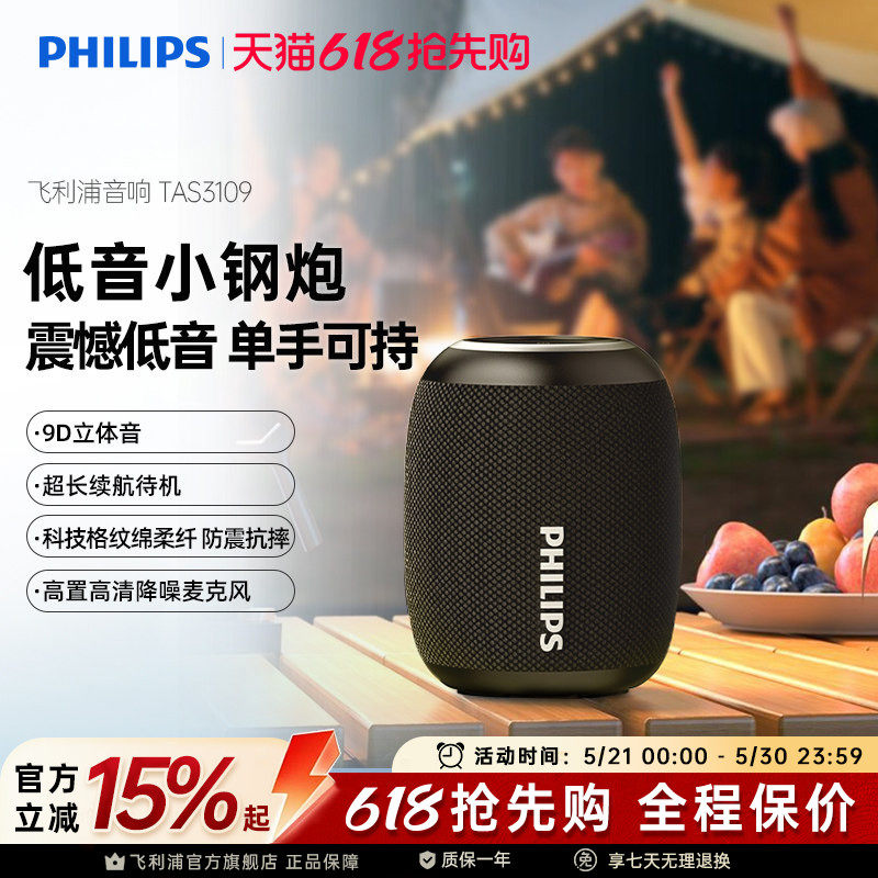 飞利浦TAS3109便携式户外蓝牙音响桌面超重低音炮小钢炮手机音箱