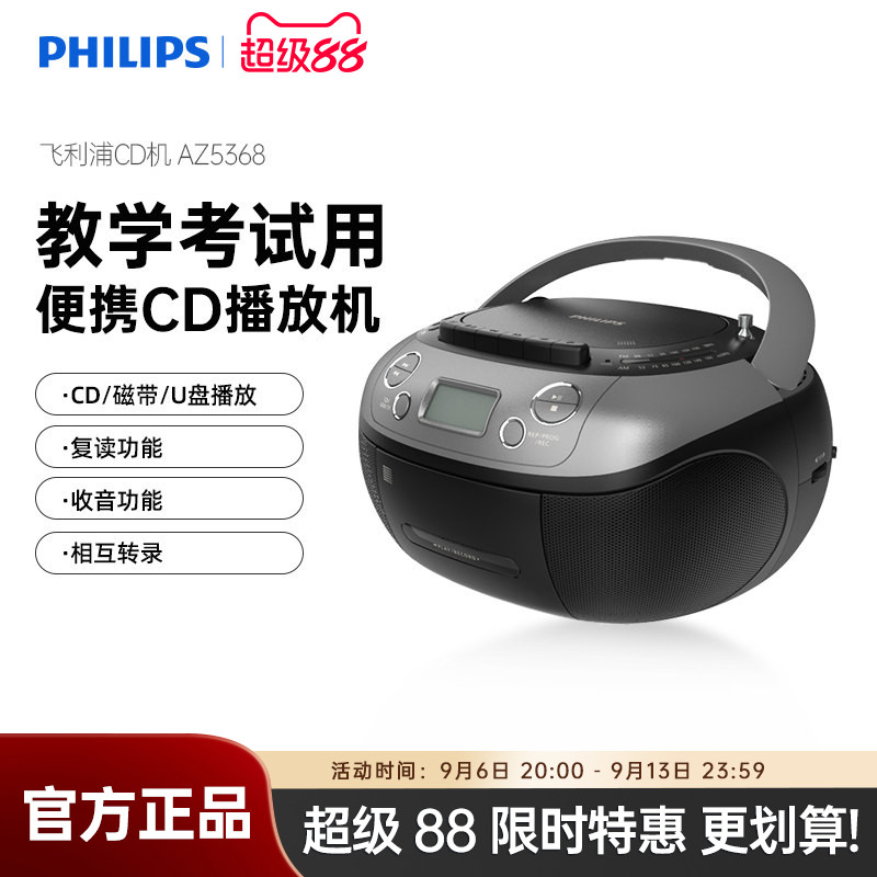 飞利浦CD播放器无线蓝牙图片