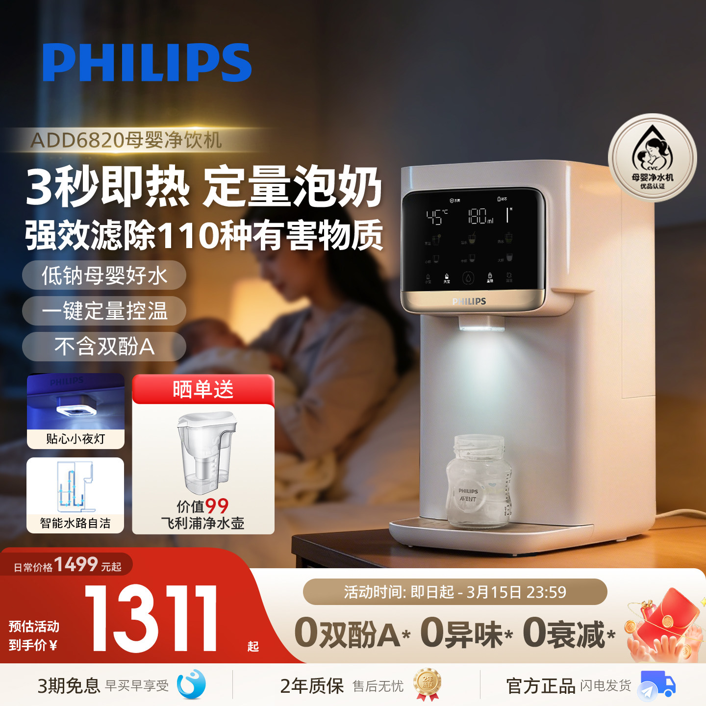 飞利浦台式净饮机家用加热母婴直饮即热净化净水器饮水一体机6820