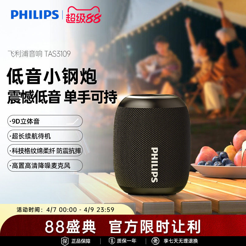 飞利浦TAS3109便携式户外蓝牙音响桌面超重低音炮小钢炮手机音箱