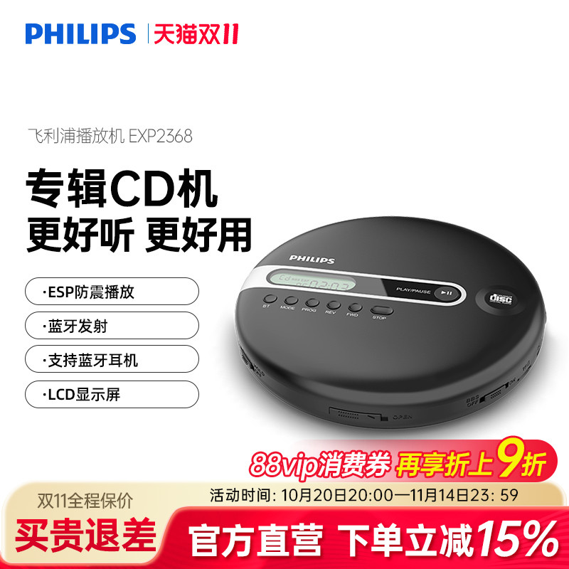 飞利浦CD专辑播放机便携