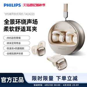 飞利浦TAQ4220蓝牙耳机不入耳夹式无线开放式运动跑步通话降噪
