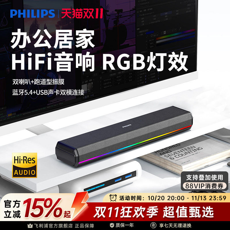 飞利浦SPA3200蓝牙音箱电脑音响游戏电竞多媒体音响桌面家用台式