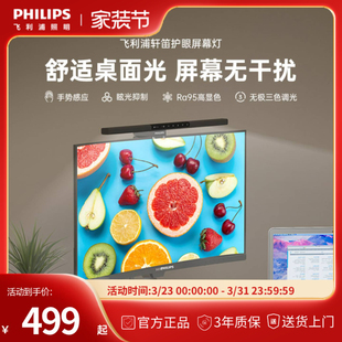 飞利浦屏幕挂灯显示器电脑灯护眼笔记本壁灯智能显示屏补光灯