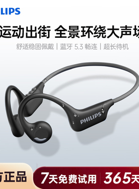 飞利浦TAA1708骨传导蓝牙耳机无线挂耳挂脖运动跑步专用运动耳机