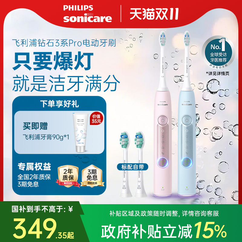 飞利浦电动牙刷钻3Pro钻石系列成人声波软毛男女情侣款HX5262