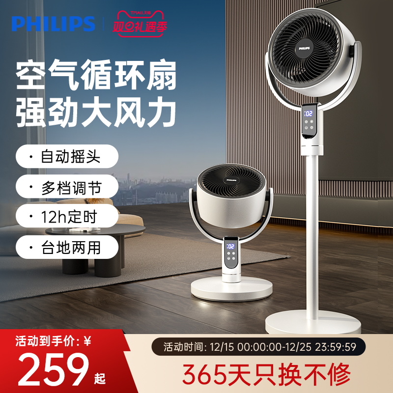 飞利浦电风扇智能空调伴侣静音
