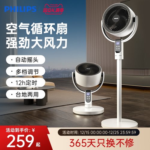 飞利浦电风扇智能空调伴侣静音