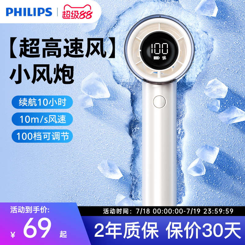 飞利浦手持小风扇便携式迷你无叶涡轮充电轻音手拿桌面续航电风扇