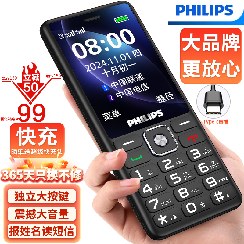 [官方旗舰店]飞利浦2025新款老年机4G全网通E539A官方正品超长待机老人机大屏大字大声音学生机按键老年手机