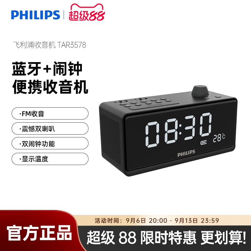 飞利浦TAR3578便携式蓝牙插卡U盘音响时钟FM收音机手机通用音箱