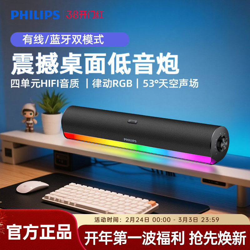 飞利浦SPA3150台式家用游戏电竞蓝牙电脑音箱笔记本usb桌面低音炮