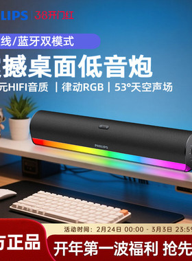 飞利浦SPA3150台式家用游戏电竞蓝牙电脑音箱笔记本usb桌面低音炮