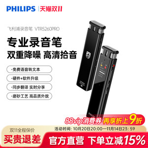 飞利浦VTR5260PRO录音笔专业语音转文字律师高清降噪学生上课外放