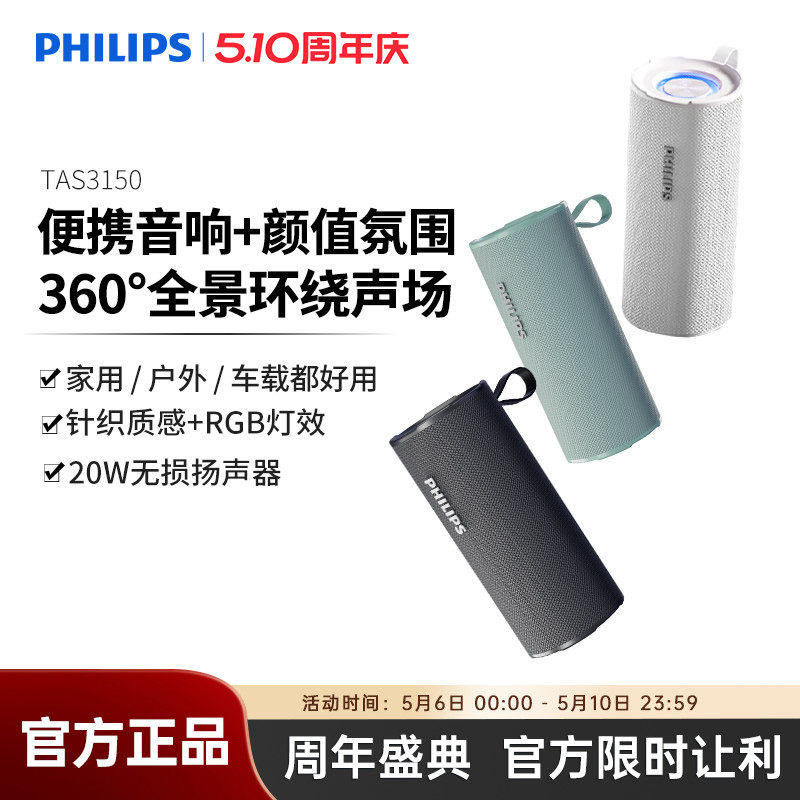 飞利浦TAS3150户外无线蓝牙音响便携式手持音箱大音量超重低音炮