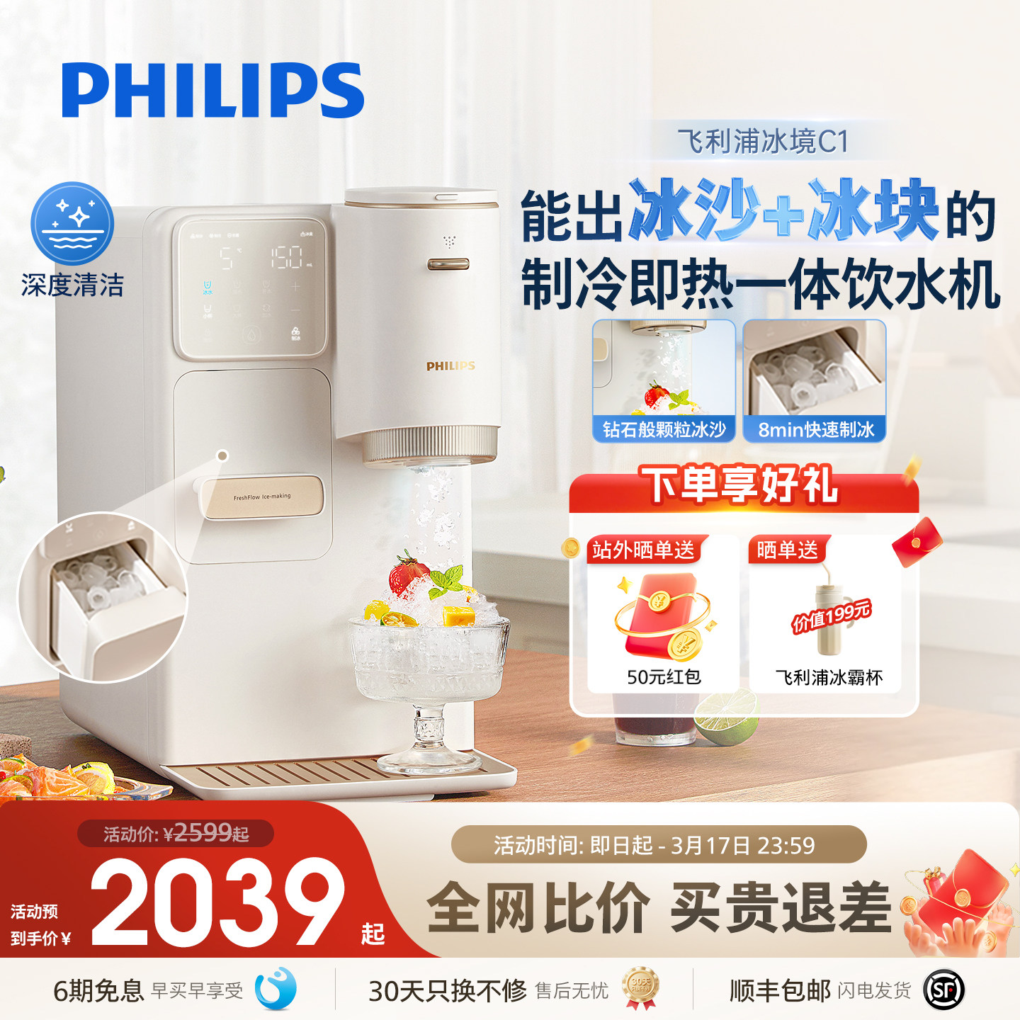 飞利浦制冰块冰沙饮水机家用制冰机制冷即热式台式一体机冰境C1