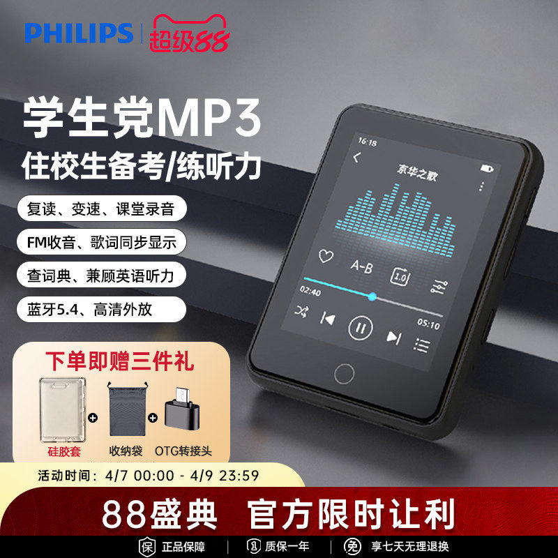 飞利浦SA3160随身听MP3播放器外放学生用英语听力MP4蓝牙