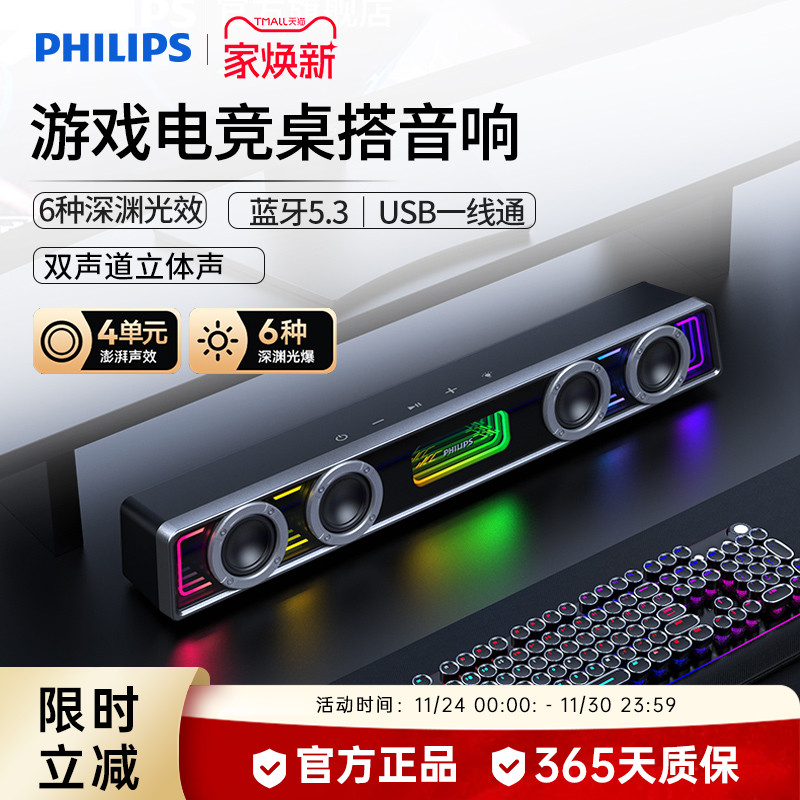 飞利浦SPA6600家用桌面电脑游戏音箱蓝牙笔记本手机音乐重低音炮