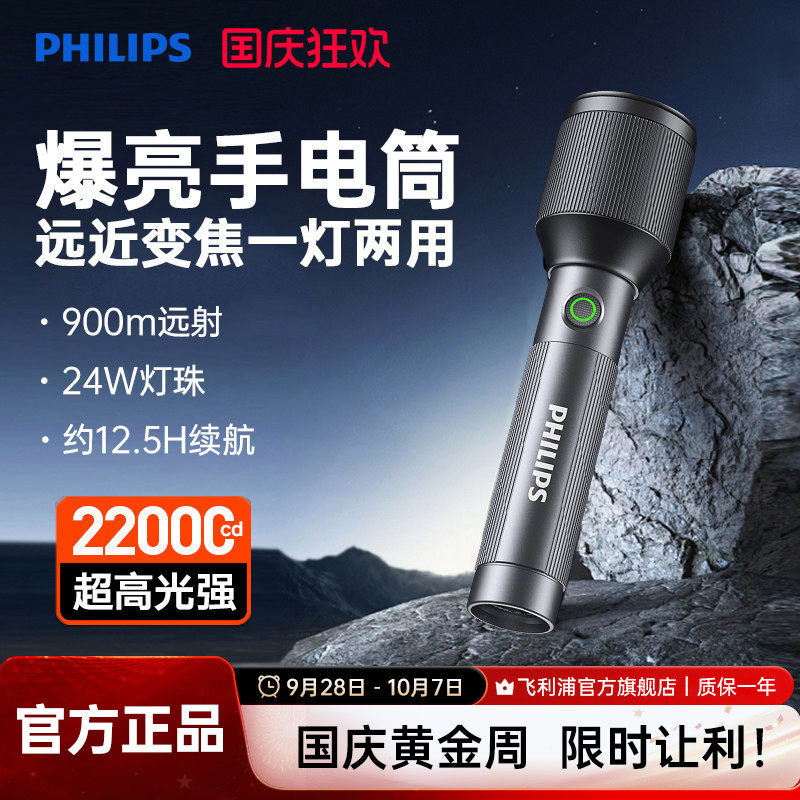 飞利浦强光手电筒金属变焦超亮远射便携式可充电超长续航家用户外