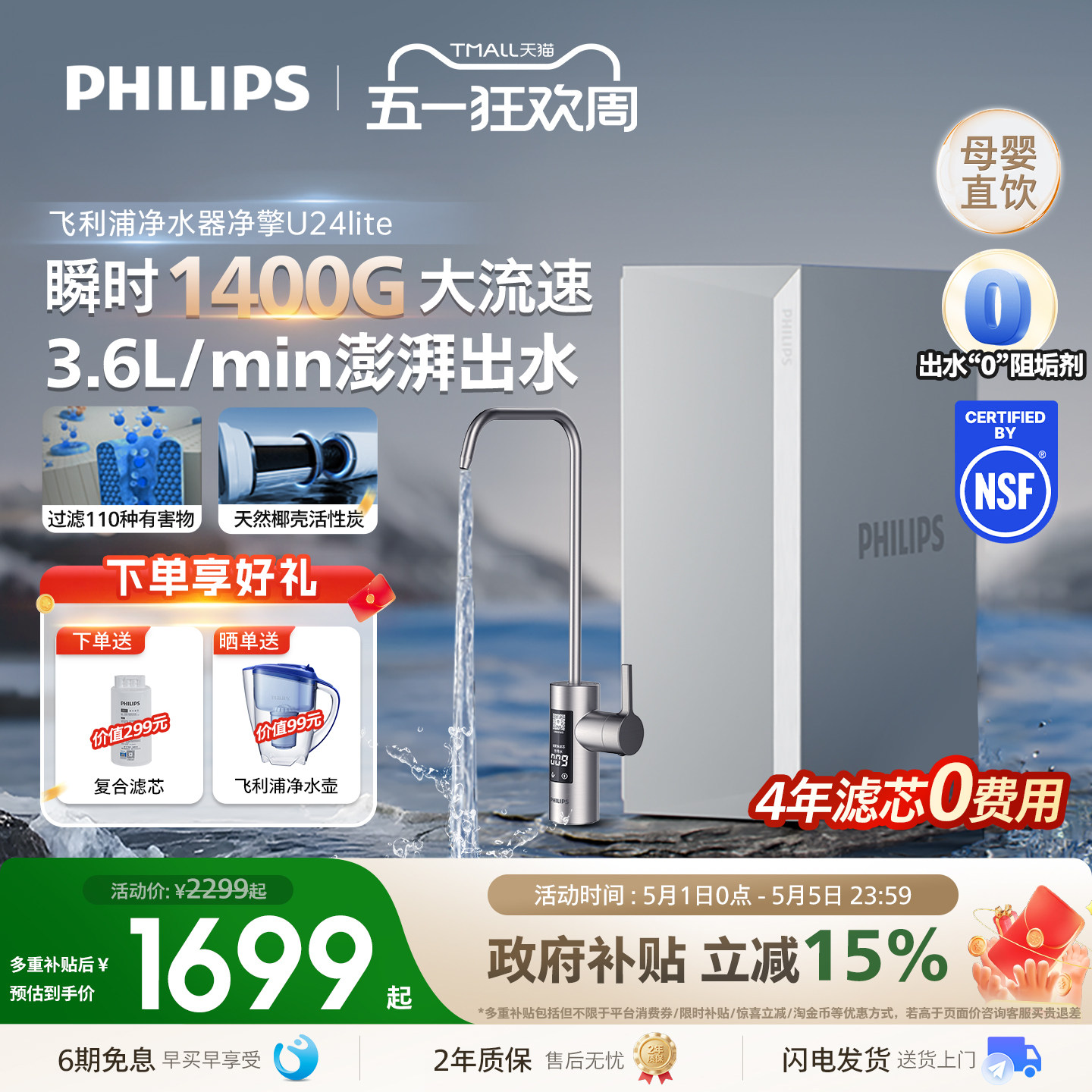 飞利浦直饮净水器家用厨下1400G自来水反渗透过滤器饮水机U24lite