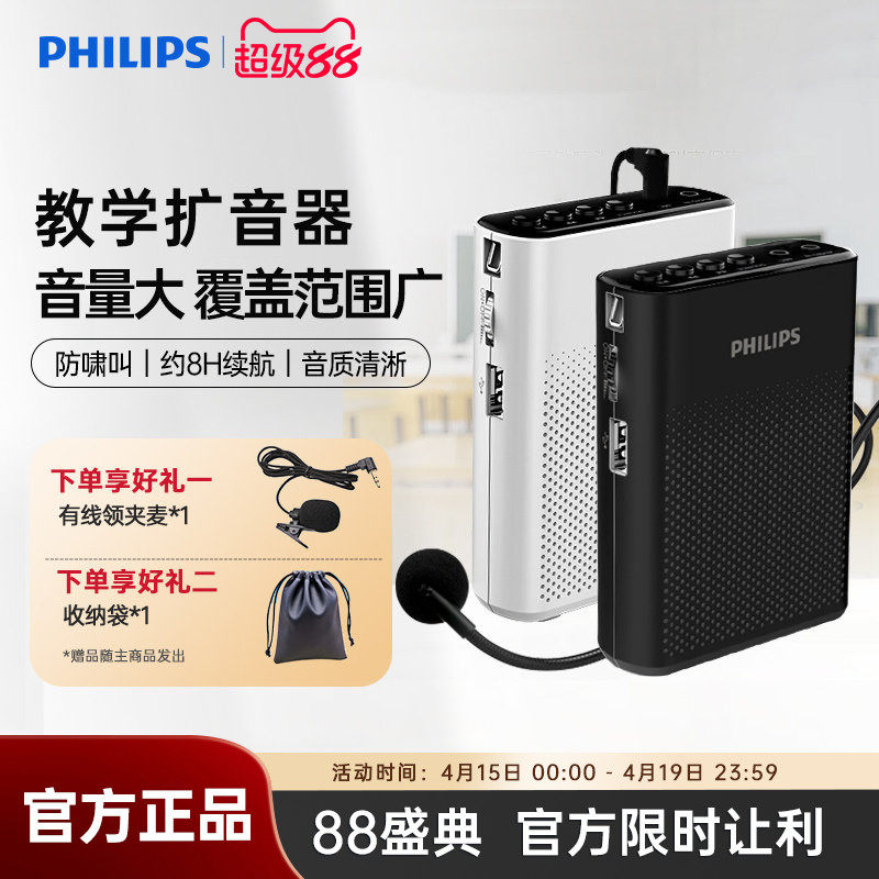 飞利浦sbm200小蜜蜂扩音器麦克风导游教师上课户外喊话音箱便携