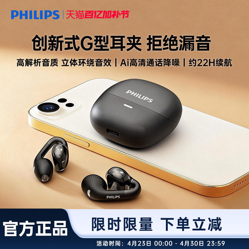 飞利浦新款开放夹耳式蓝牙耳机佩戴舒适无线不入耳运动跑步长续航