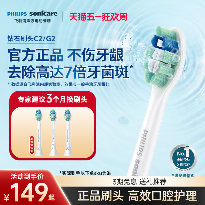 飞利浦电动牙刷头官方原装适配钻石3/7/9系列刷柄清洁护龈C2G2
