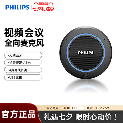 飞利浦会议室便携麦克风拾音器