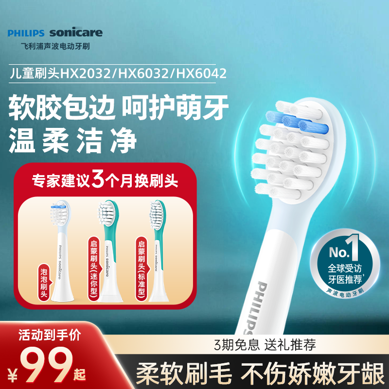 Philips飞利浦儿童电动牙刷头官方原装柔软适配儿童刷HX2432/5232