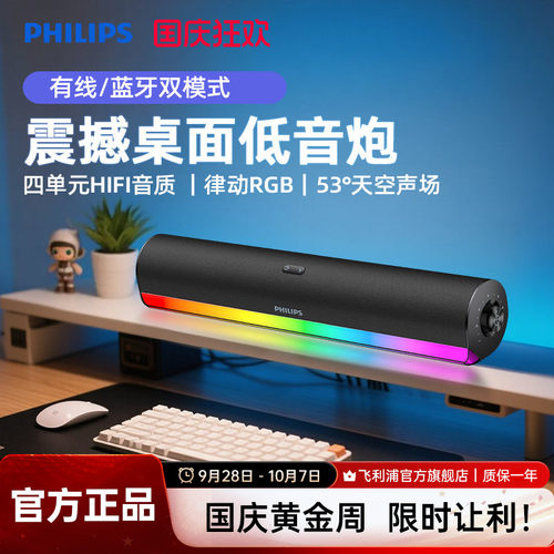 飞利浦SPA3150台式家用游戏电竞蓝牙电脑音箱笔记本usb桌面低音炮