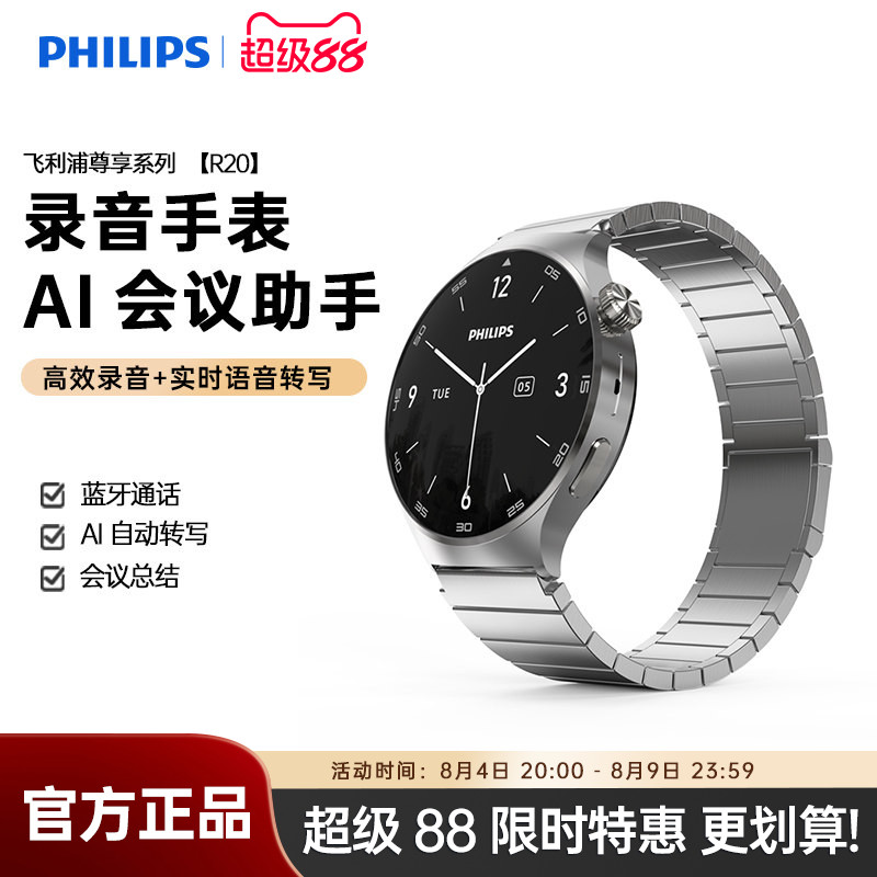 飞利浦R20智能蓝牙通话手表商务多功能翻译录音超长待机新款男款女士运动腕表官方旗舰店男女生礼物