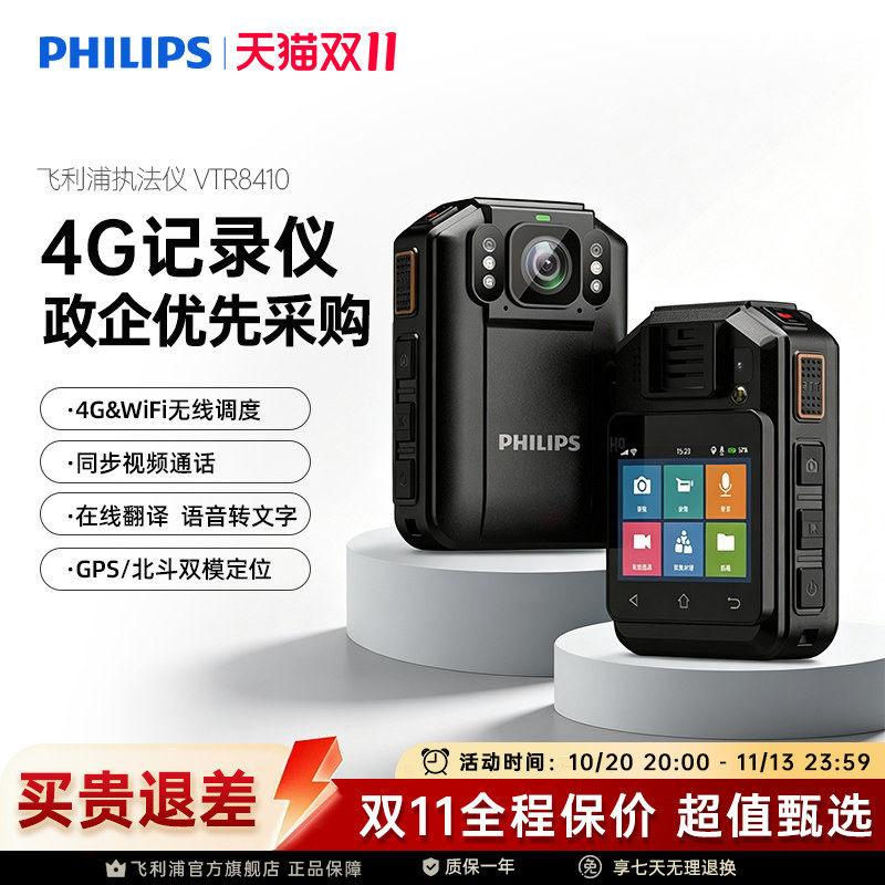 飞利浦VTR8410视频记录仪2K超清4G远程实时传输拍摄现场记录摄像