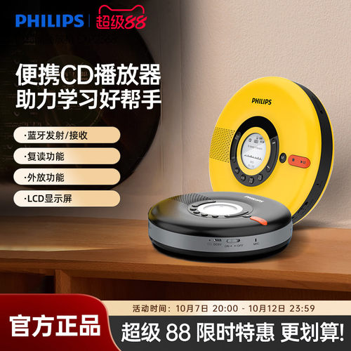 飞利浦便携式CD播放器