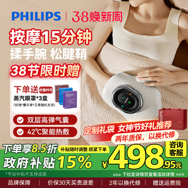 飞利浦手部按摩仪全自动揉捏关节手腕手指按摩器热敷三八节礼物