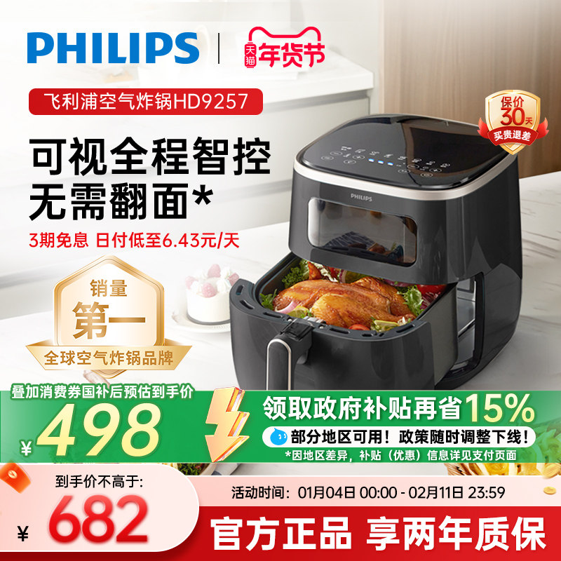 政府补贴飞利浦可视空气炸锅烹饪HD9257多功能智能家用电炸锅烤箱
