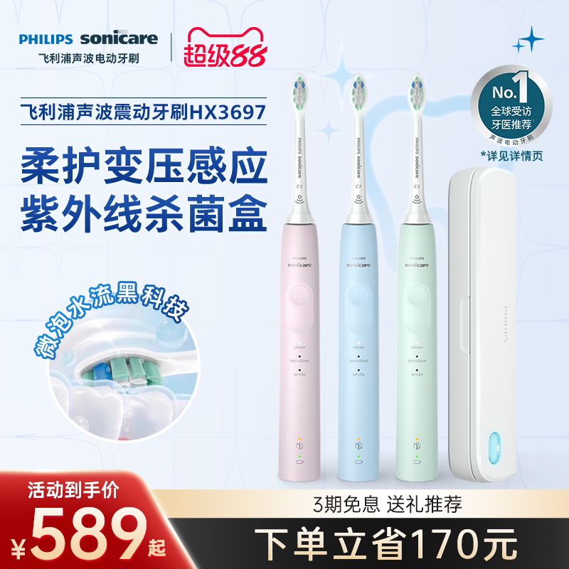 飞利浦适敏电动牙刷hx3697成人男女声波软毛全自动充电式礼物