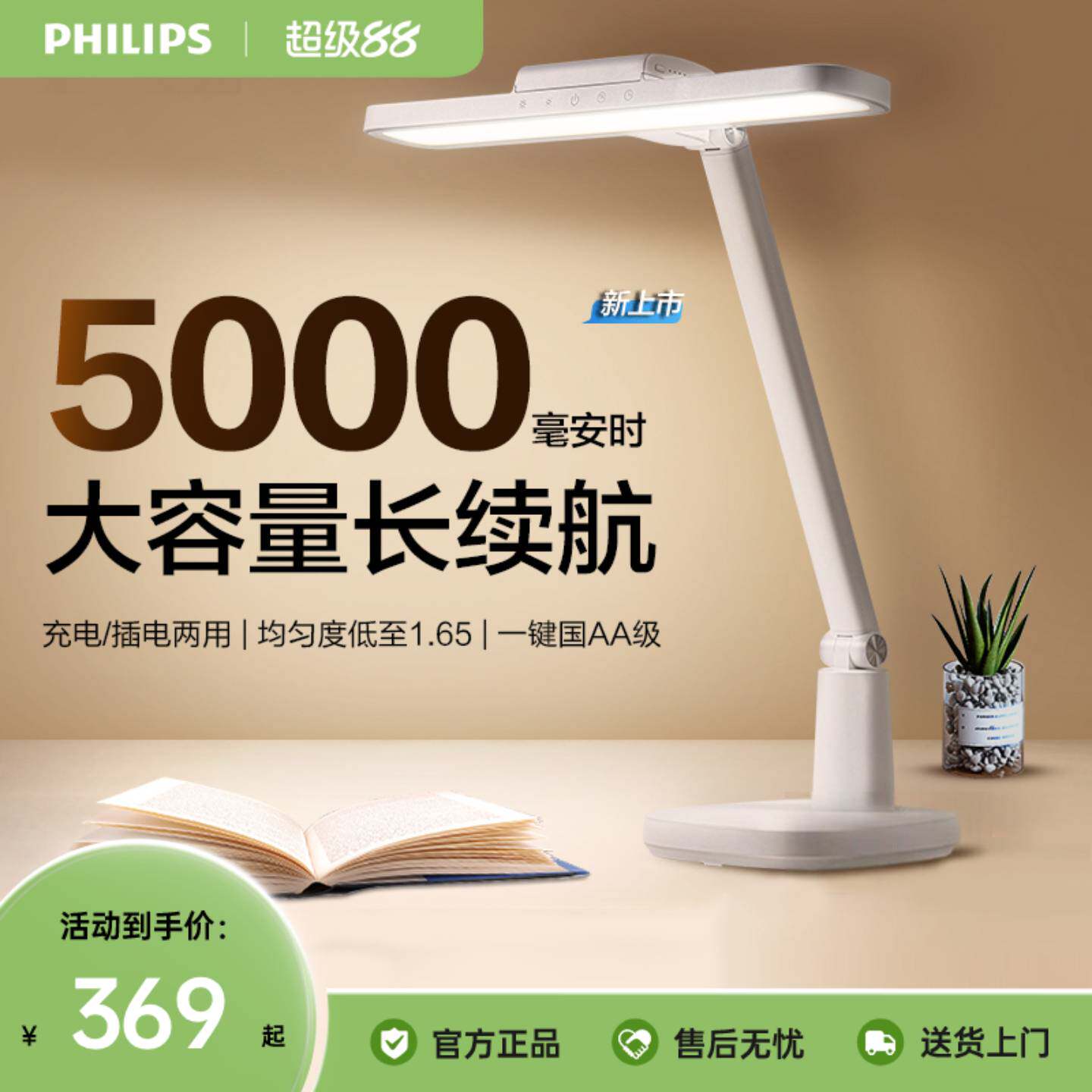 飞利浦护眼台灯国AA大学生宿舍床头学习阅读可充电台式夹led品泰