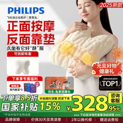 飞利浦腰部按摩仪靠靠兔背部颈椎肩颈按摩器抱枕坐靠垫新年礼物
