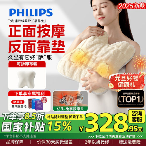 飞利浦腰部按摩仪靠靠兔背部颈椎肩颈按摩器抱枕坐靠垫圣诞礼物